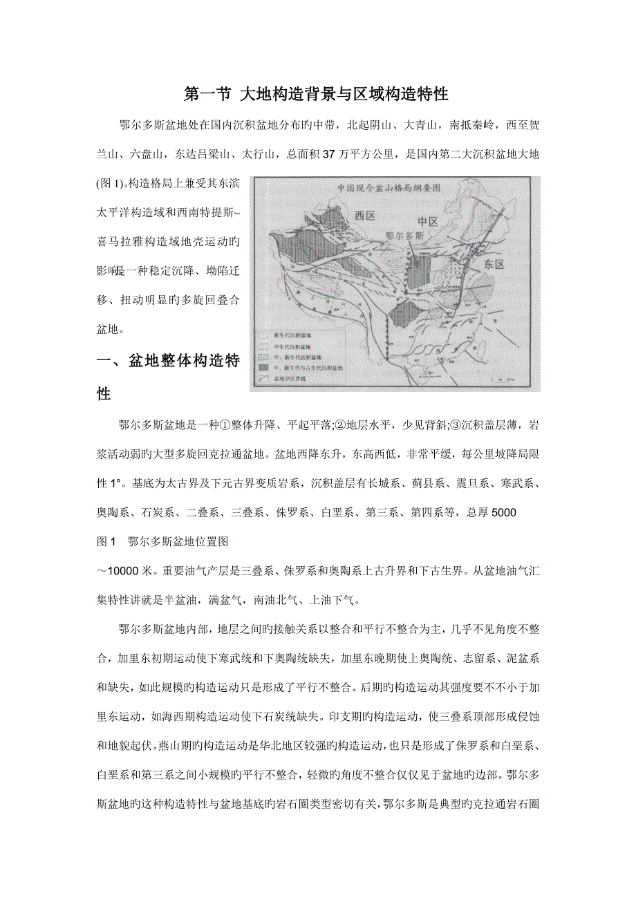 油矿地质优质课程设计_第1页
