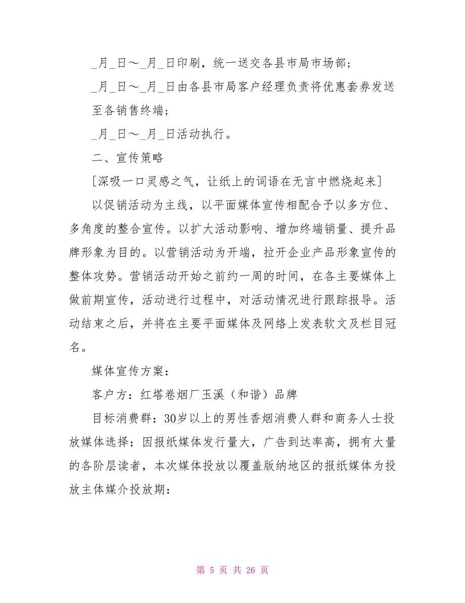 卷烟营销表态发言稿.doc_第5页