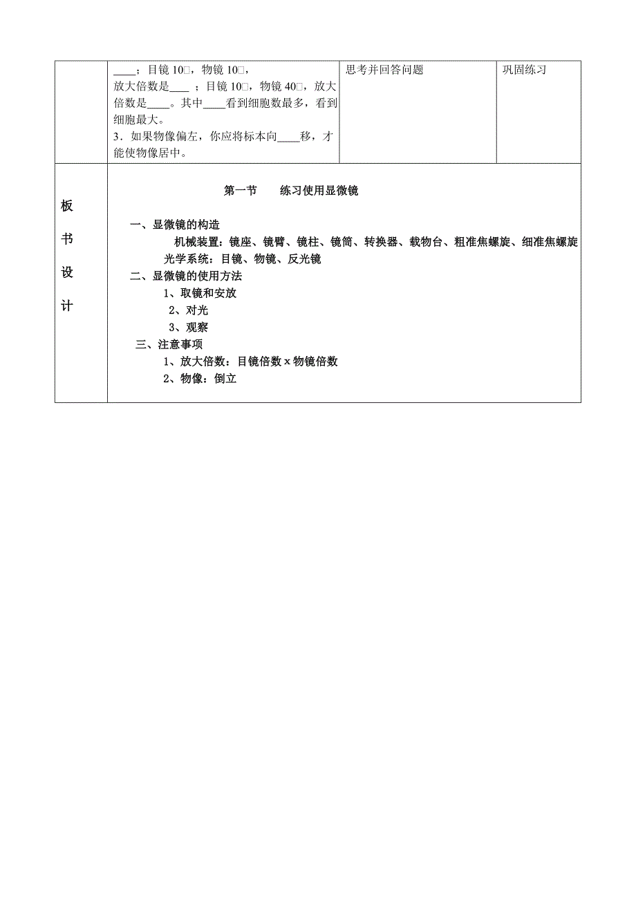 练习使用显微镜教案_第3页