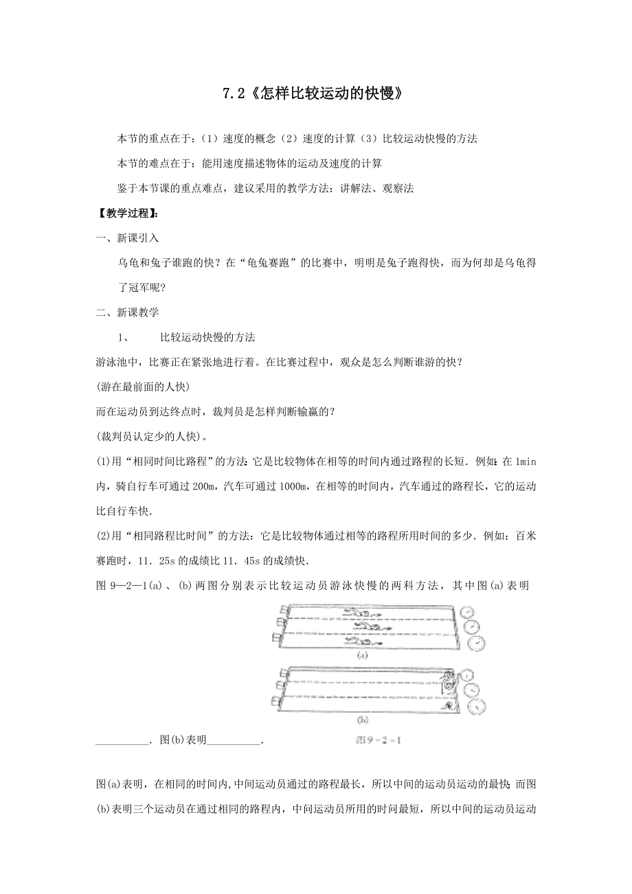 7.2《怎样比较运动的快慢》_第1页