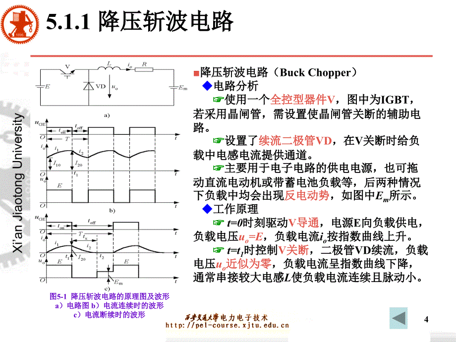 第5章直流直流变流电路_第4页