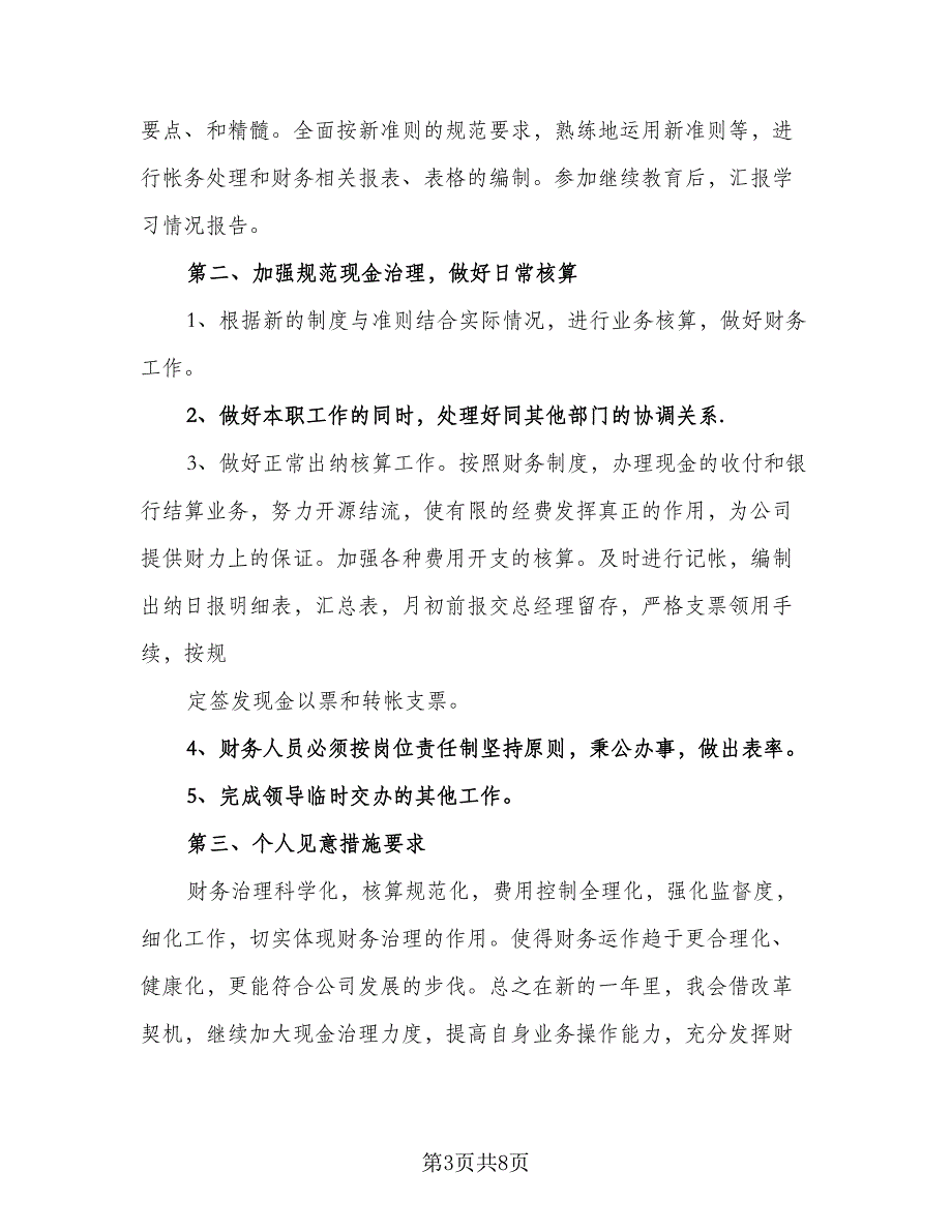 会计人员工作计划范文（5篇）_第3页