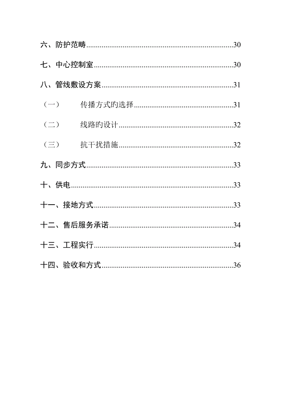 大型购物中心百货商场智能化弱电系统专题方案监控报警广播综合设计专题方案_第3页