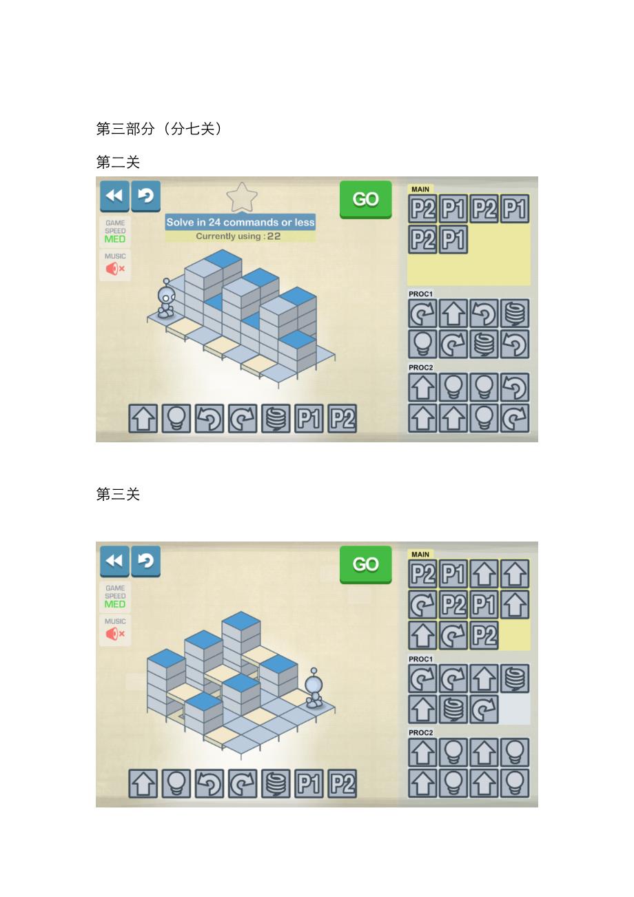 light-bot通关攻略(分六部分版本)_第3页