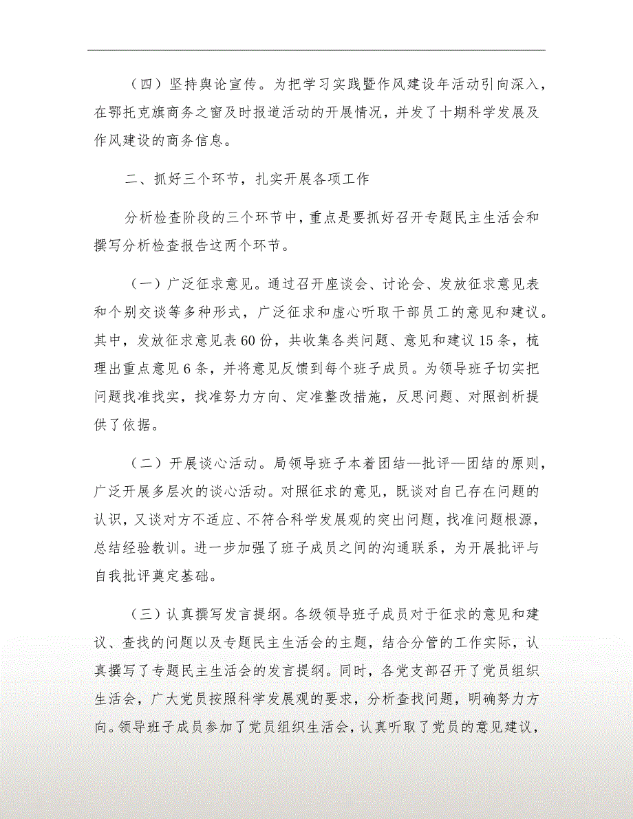 商务局作风建设年活动分析材料_第3页