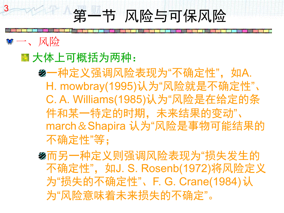 个人理财教案第5章_第3页