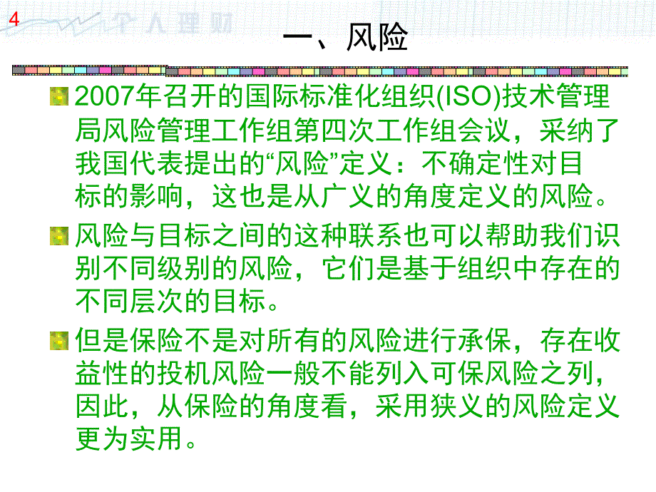 个人理财教案第5章_第4页