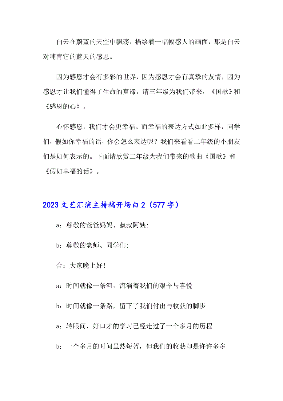 2023文艺汇演主持稿开场白_第2页