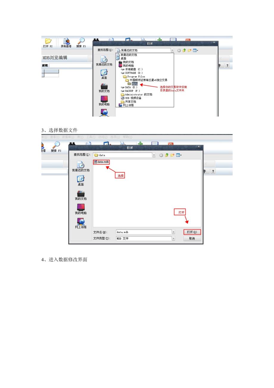 股票交割单制作软件下载包_第4页