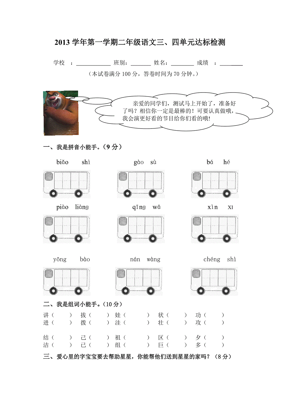 二年级语文上册第一、二单元_第1页