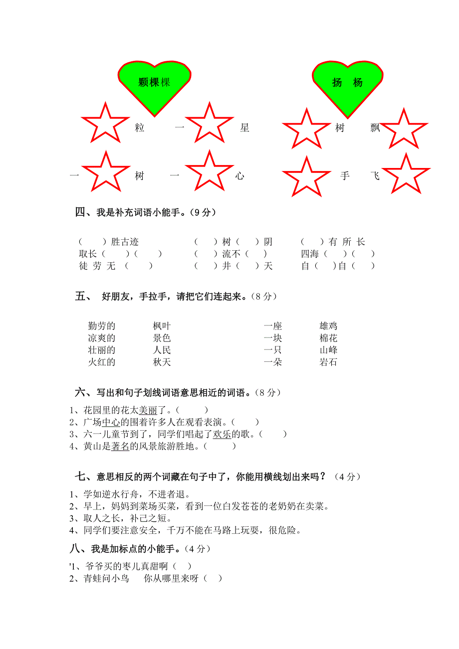 二年级语文上册第一、二单元_第2页