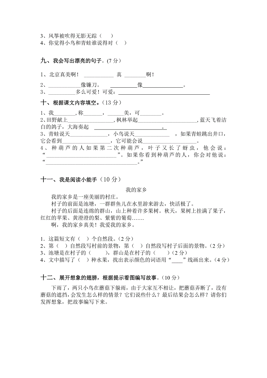 二年级语文上册第一、二单元_第3页