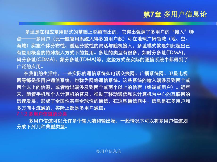 多用户信息论课件_第4页