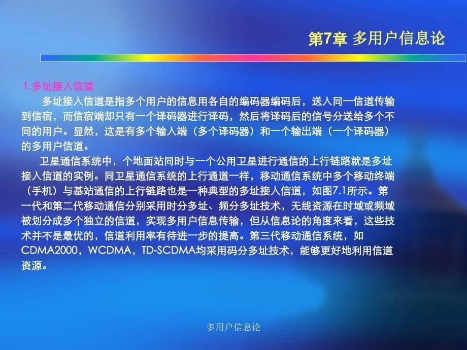 多用户信息论课件_第5页