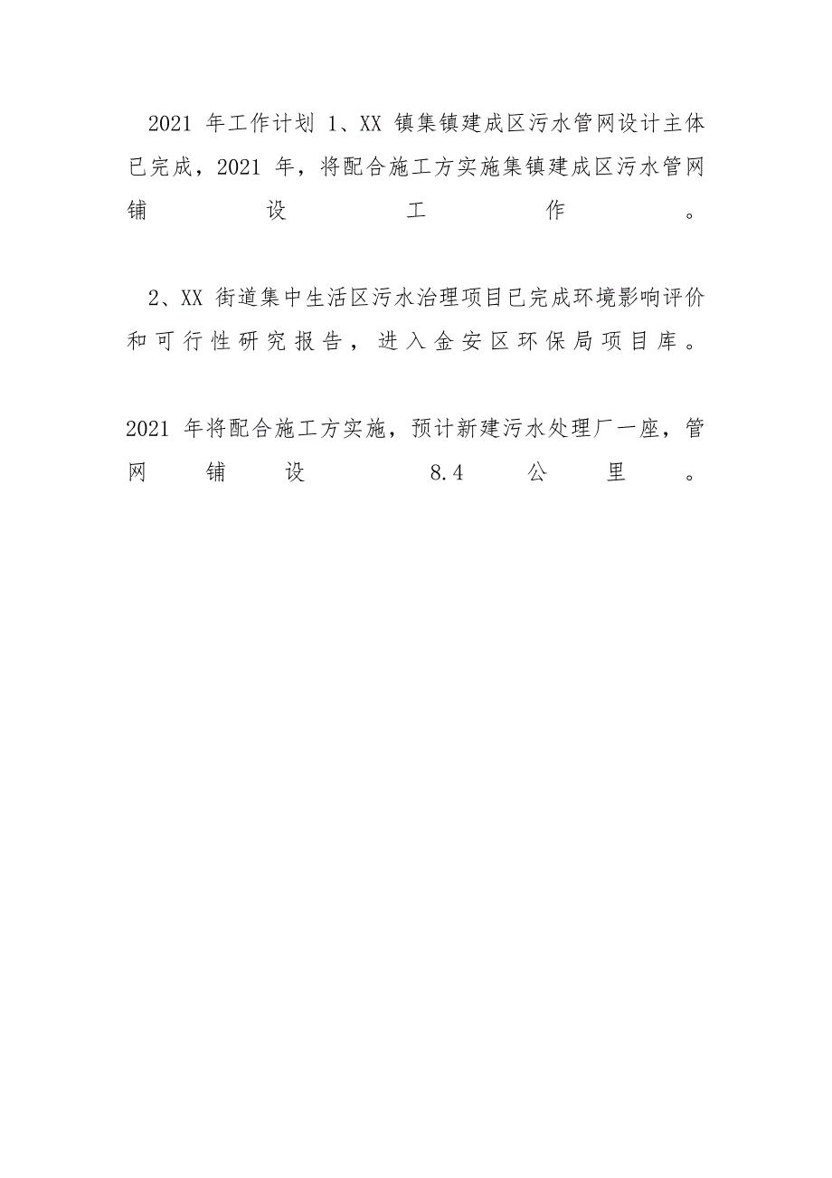 护士2020年工作总结和2021年工作计划 环保办年工作总结及2021年工作计划_第3页