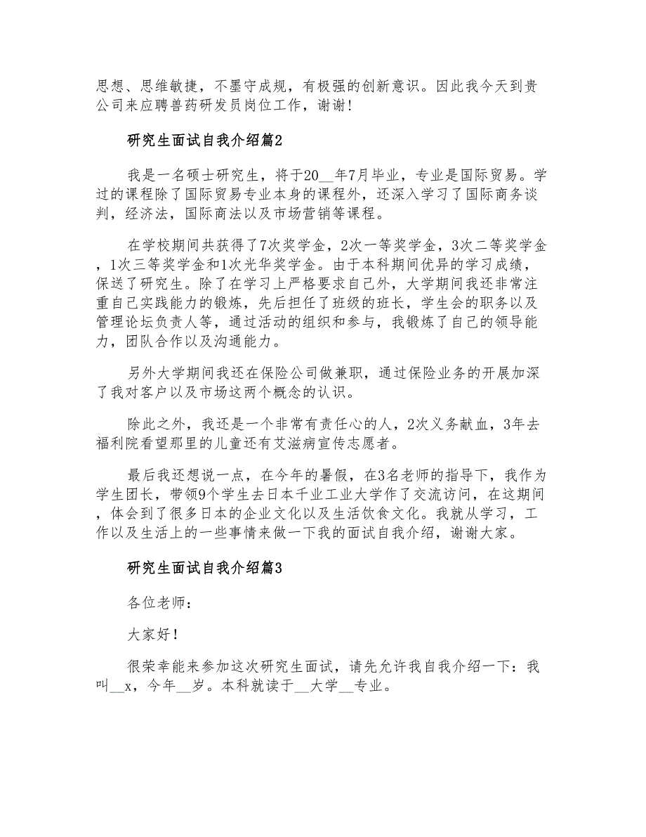 2021年研究生面试自我介绍三篇_第2页