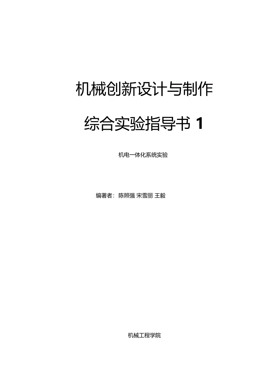 机械创新设计与制作精_第1页