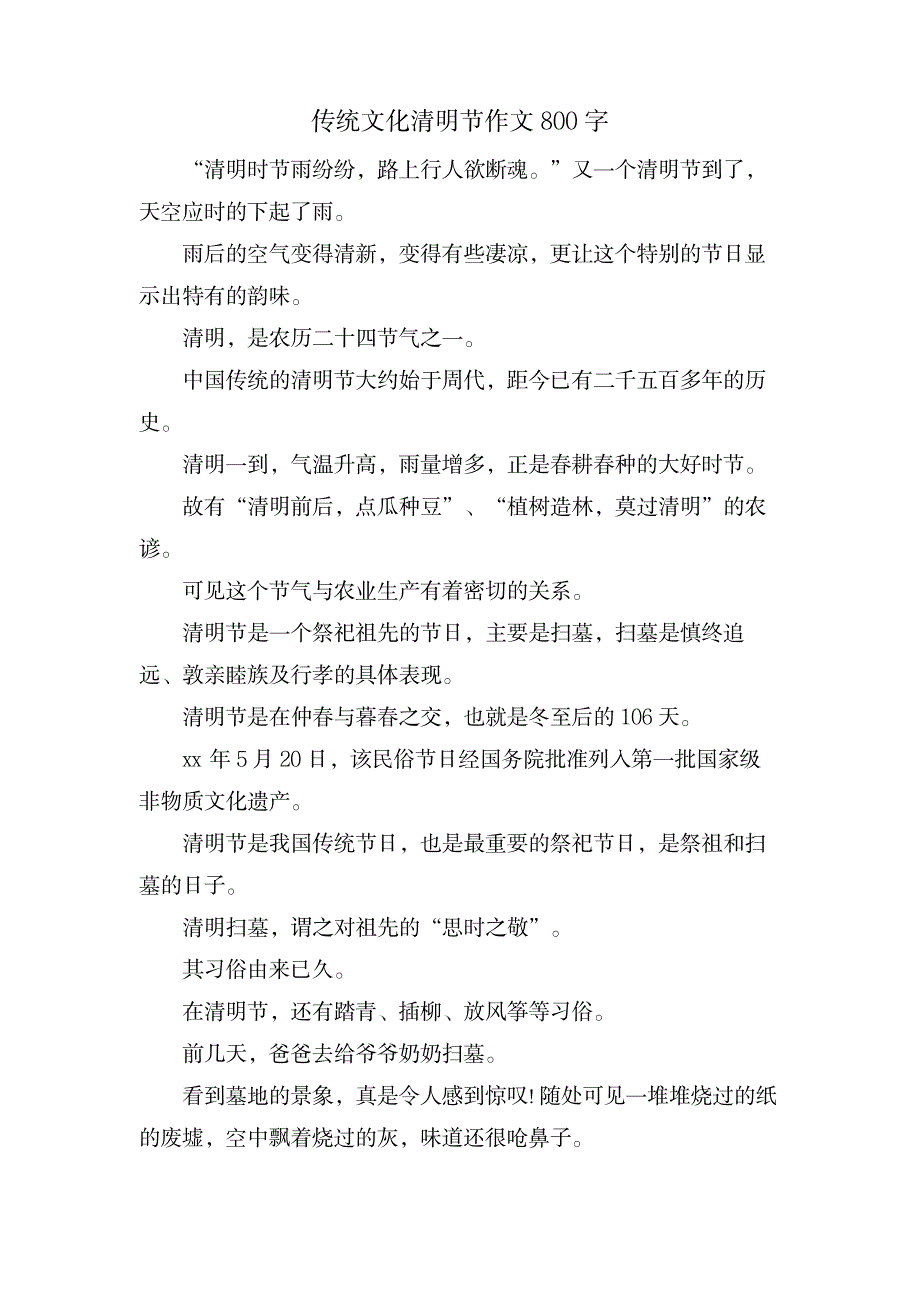 传统文化清明节作文800字_中学教育-中学作文_第1页