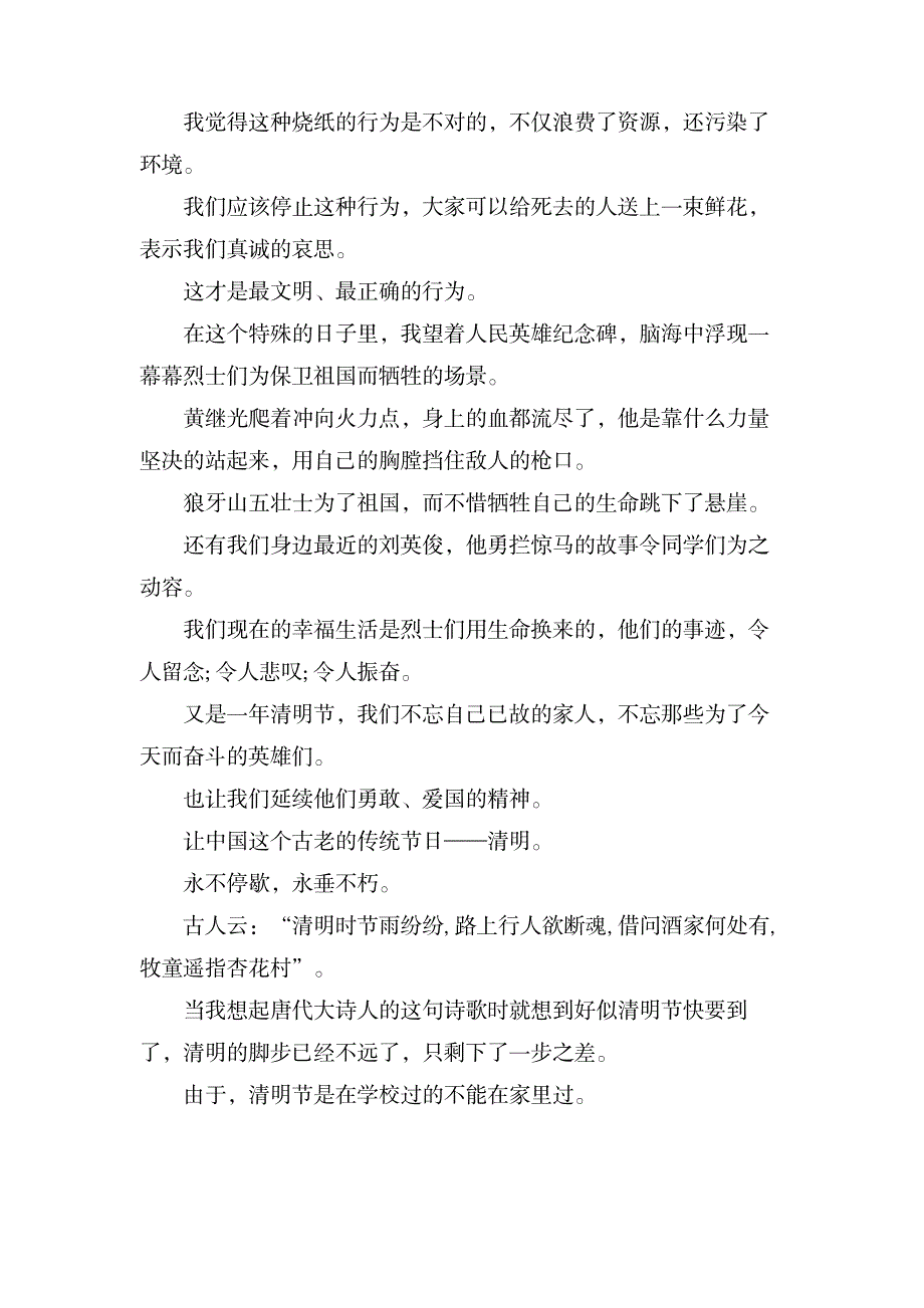 传统文化清明节作文800字_中学教育-中学作文_第2页