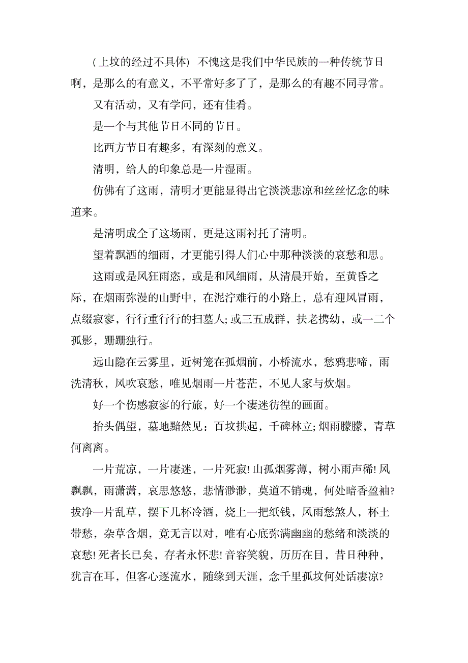 传统文化清明节作文800字_中学教育-中学作文_第4页