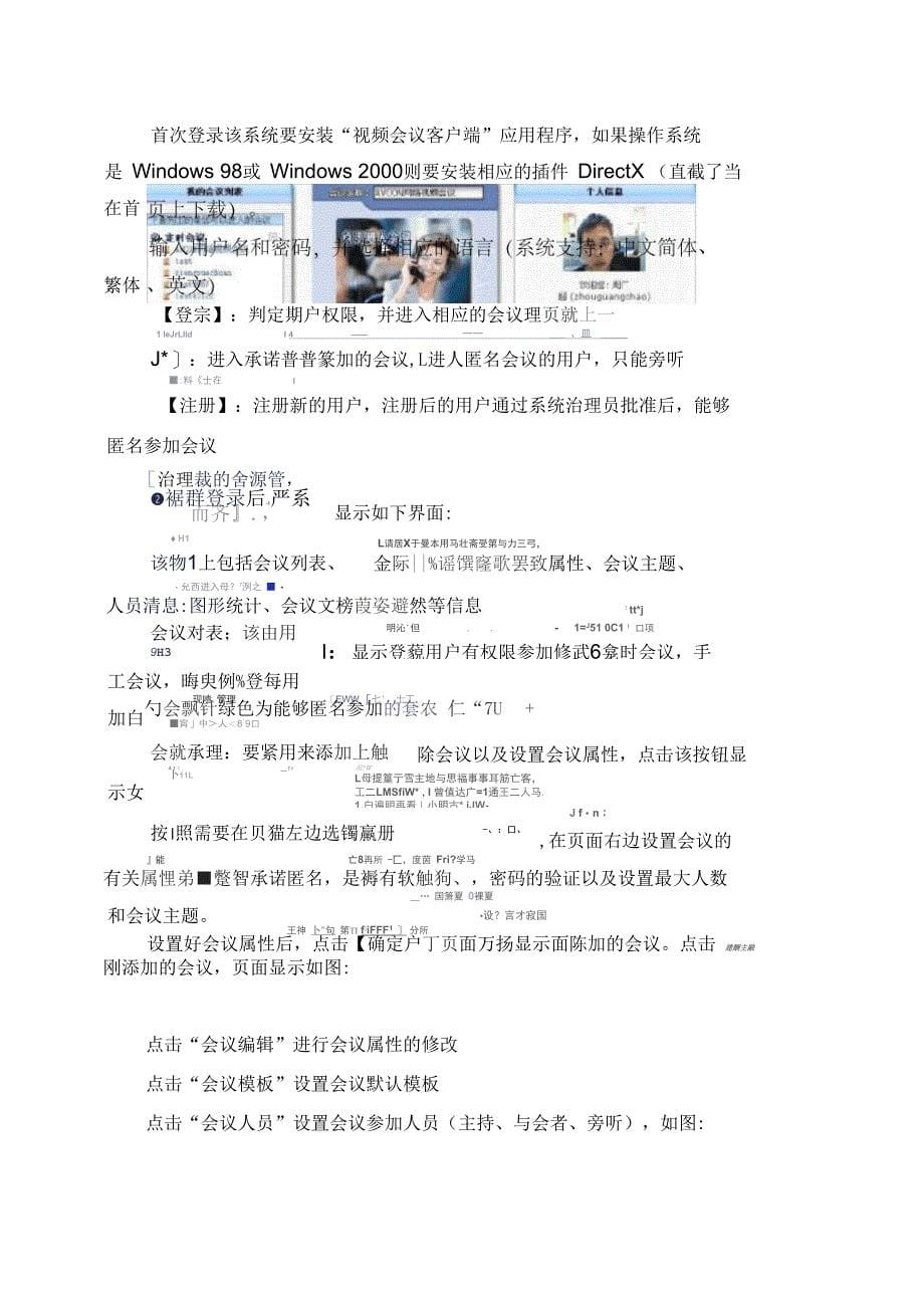 AVCON网络视频会议系统操作手册_第5页