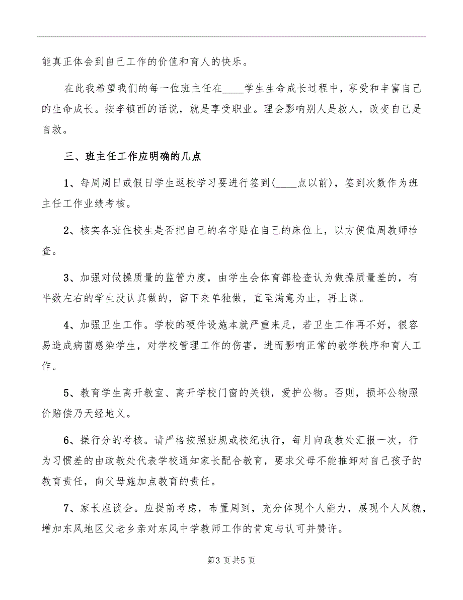 班主任工作会议讲话稿模板_第3页