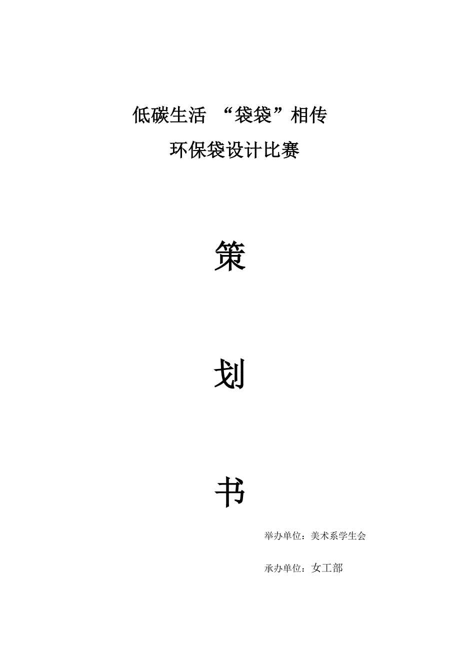 环保袋设计大赛活动策划(最终)_第1页