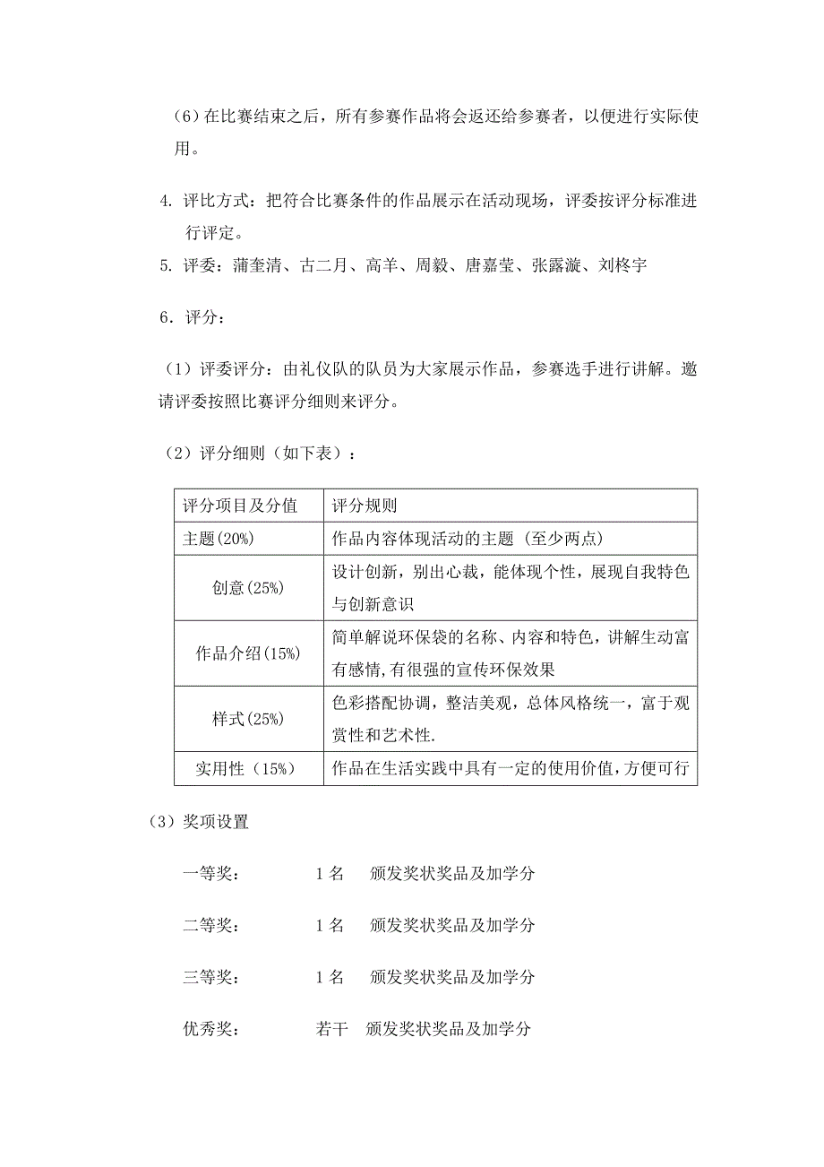 环保袋设计大赛活动策划(最终)_第4页