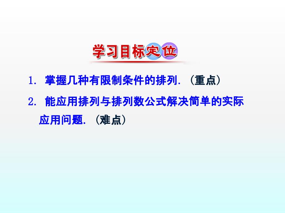 排列的综合应用课件_第4页