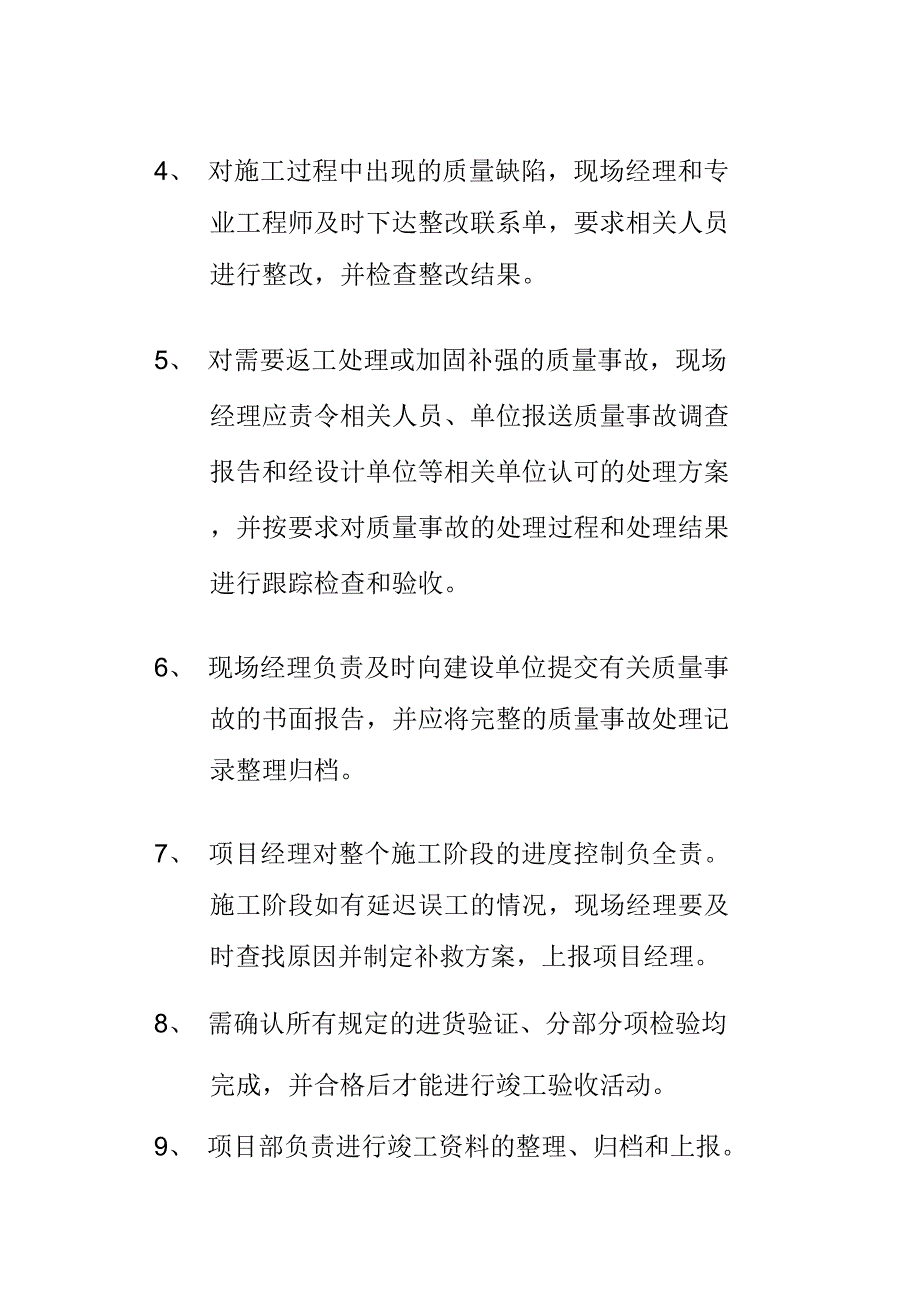 工程项目施工质量检查及验收管理制度_第2页