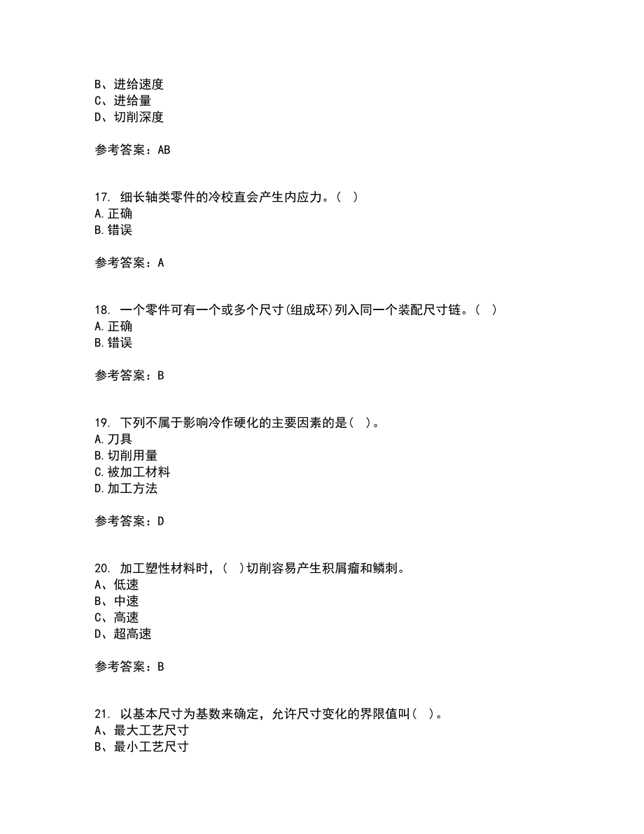 东北大学21春《机械制造技术基础》离线作业一辅导答案64_第4页