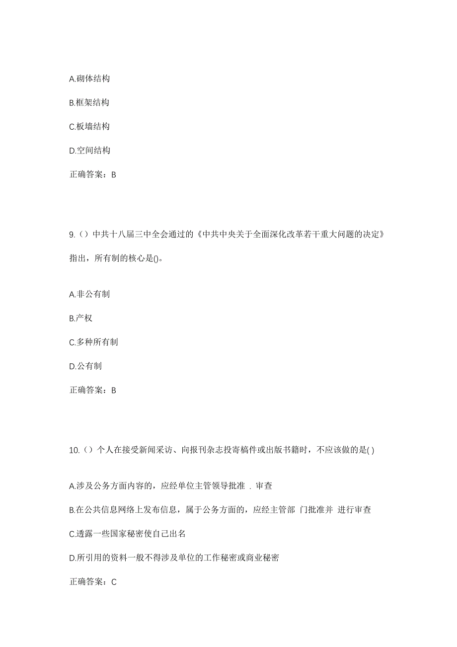 2023年湖北省荆门市沙洋县拾回桥镇丁岗村社区工作人员考试模拟题及答案_第4页