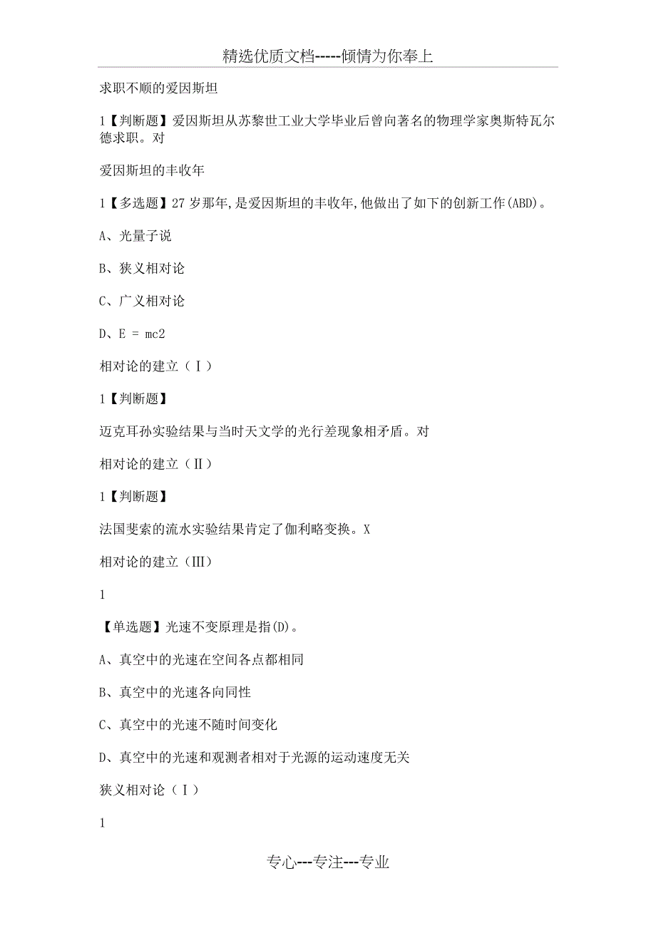 从爱因斯坦到霍金的宇宙2019尔雅答案100分(共20页)_第4页