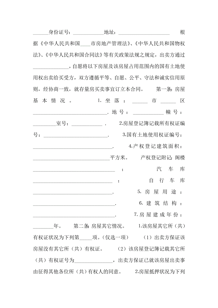 关于代理买卖合同范本_第2页