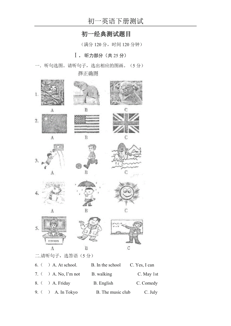 初一英语下册试题及答案_第1页