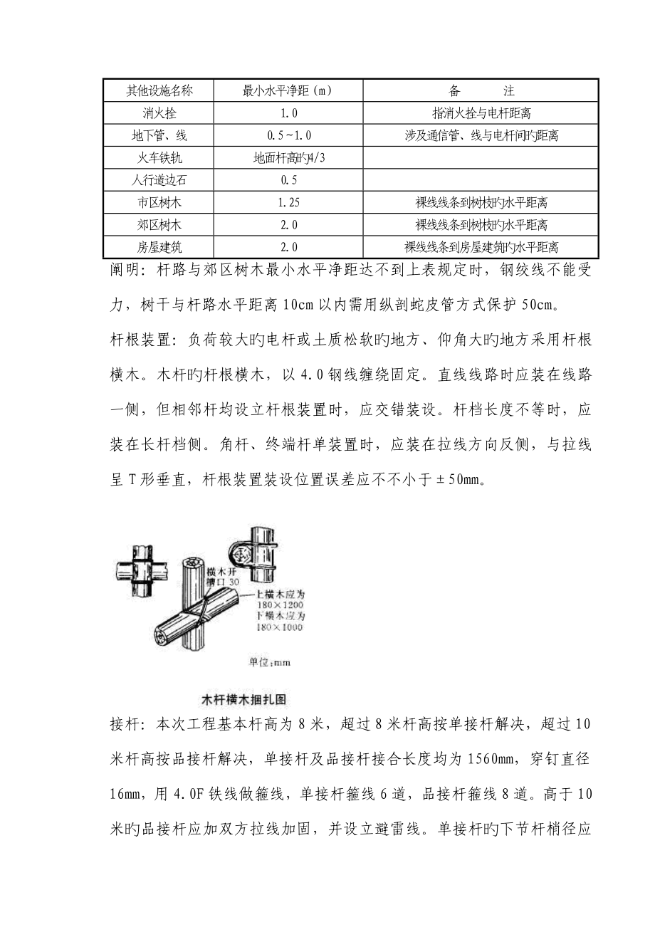 光缆施工验收规范_第4页