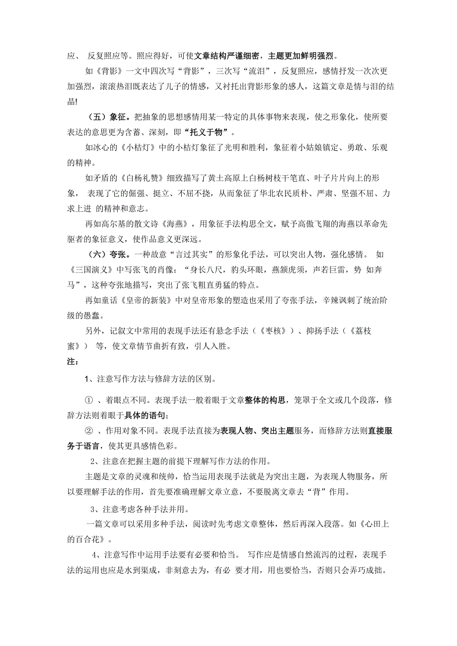 记叙文常用表现手法及作用_第2页