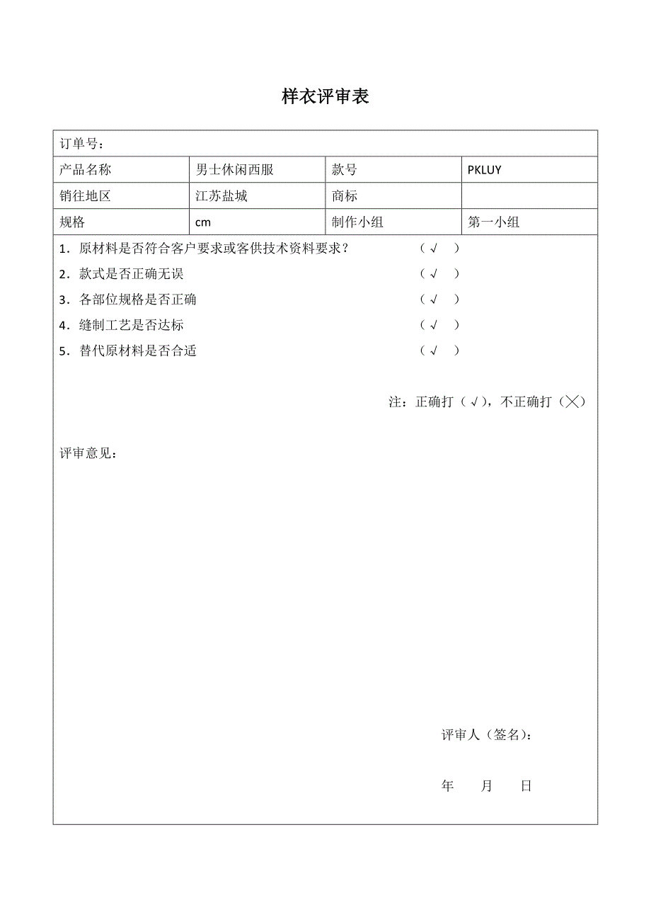 服装原材料测试报告_第2页