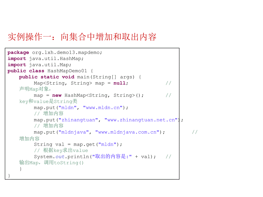 Java程序设计：031310_Map接口_第5页