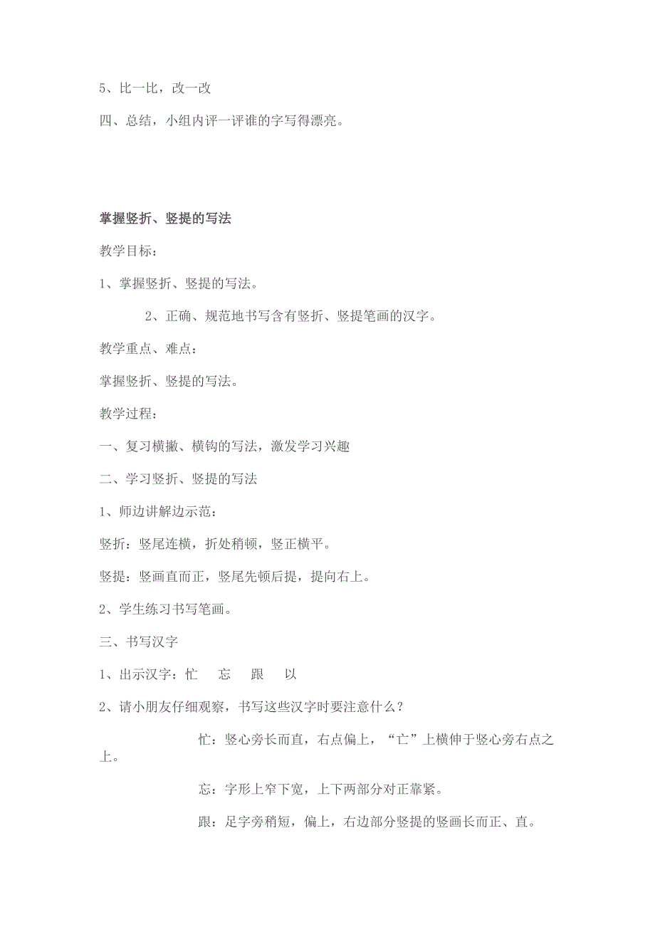 一年级写字课教案_第2页