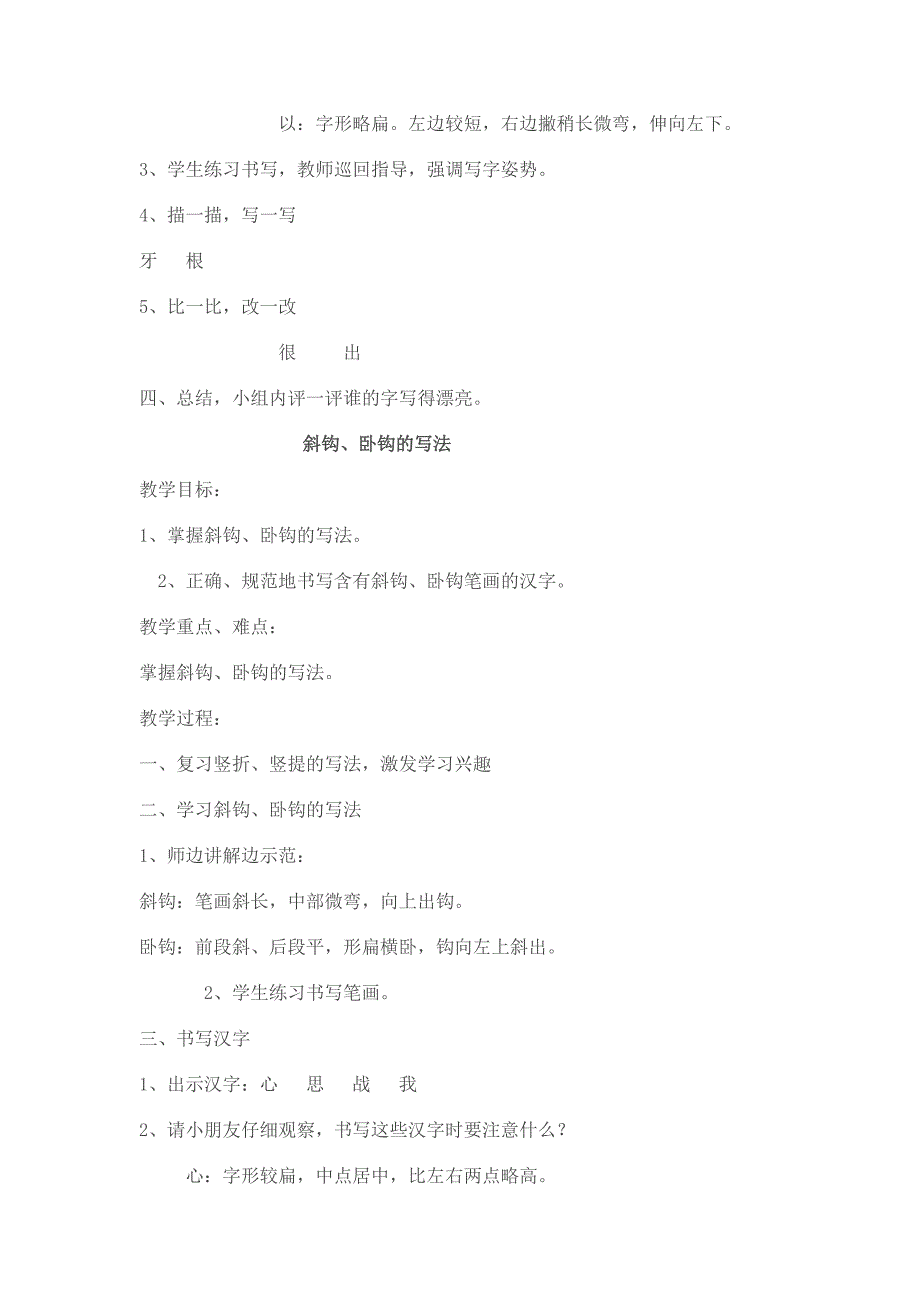 一年级写字课教案_第3页