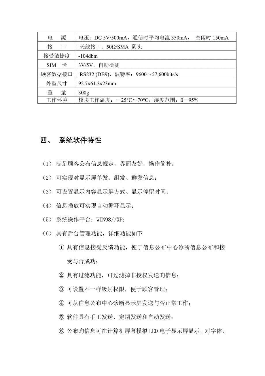 LED显示屏GPRS信息发布系统方案0228_第5页