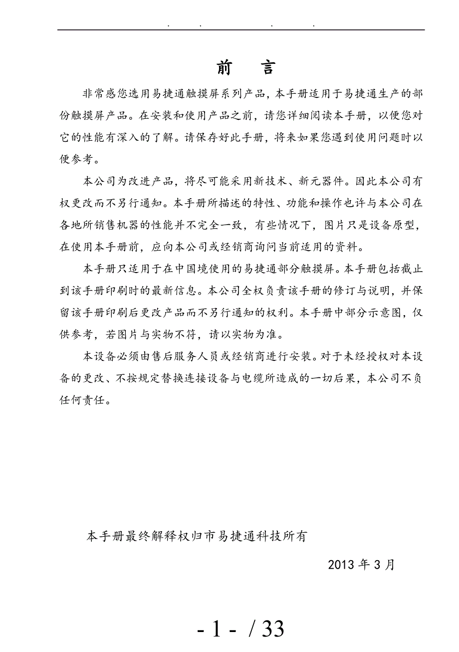 易捷通触摸屏收款机使用说明书_第1页