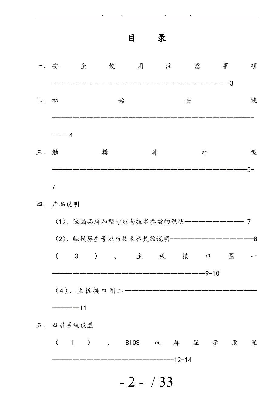 易捷通触摸屏收款机使用说明书_第2页