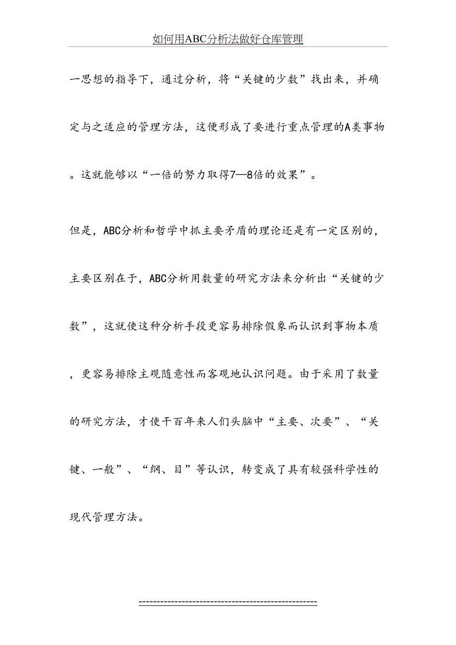 如何用ABC分析法做好仓库管理_第4页