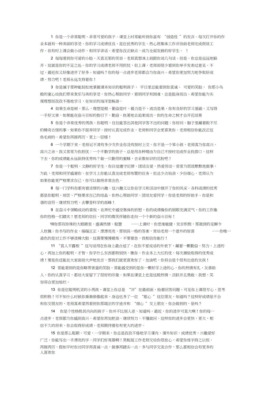 (word完整版)八年级学生操行评语大全(2),推荐文档_第1页