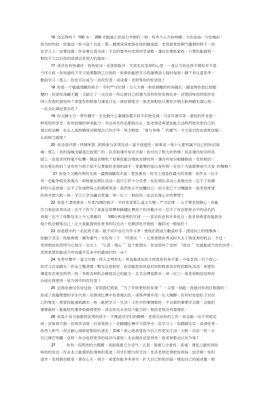 (word完整版)八年级学生操行评语大全(2),推荐文档_第2页