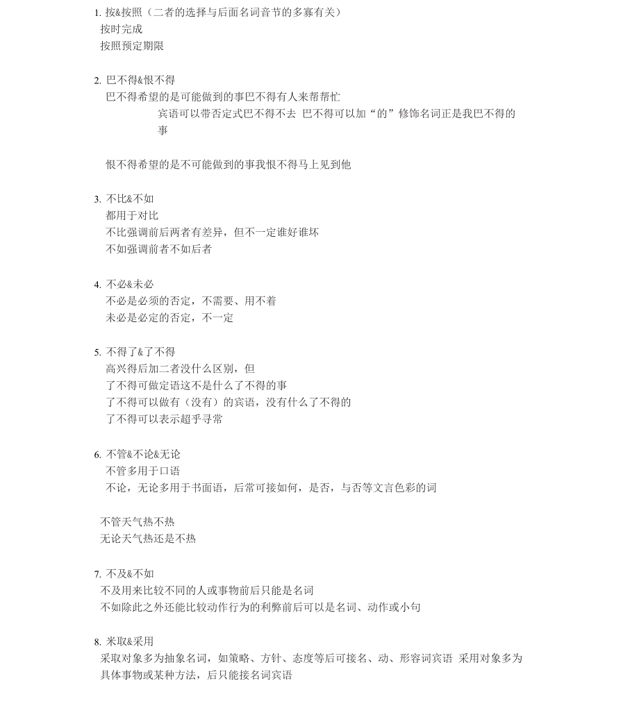 现代汉语八百词词语辨析吕叔湘_第1页