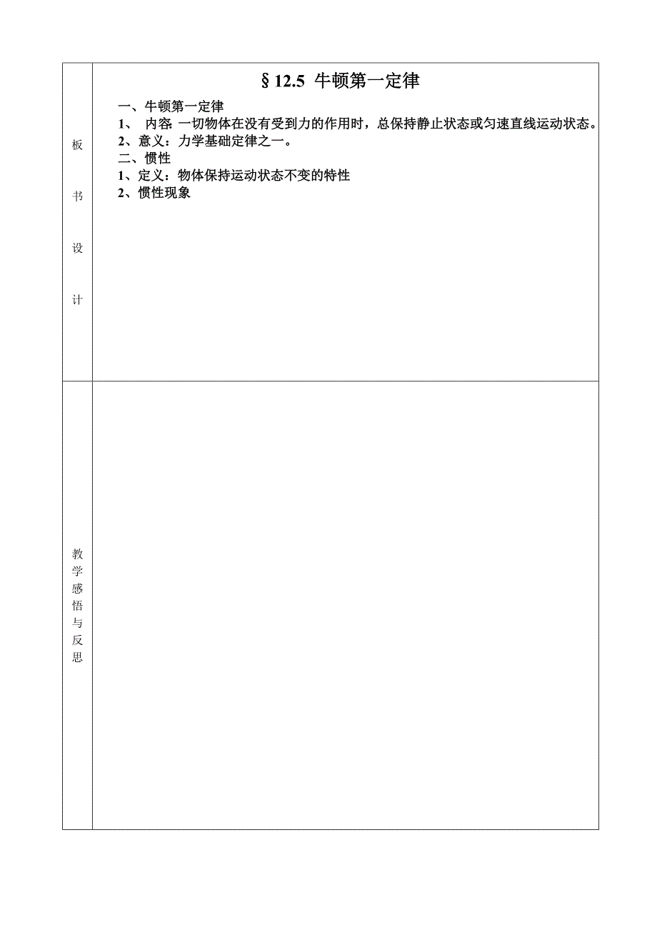 125牛顿第一定律 (2)_第4页