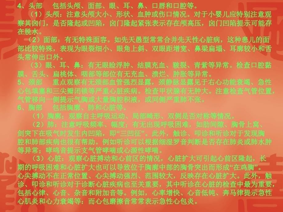 儿科急诊的诊疗规范.ppt_第5页